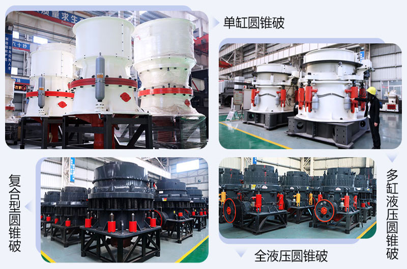 不同系列的圆锥破碎机 不同系列的圆锥破碎机